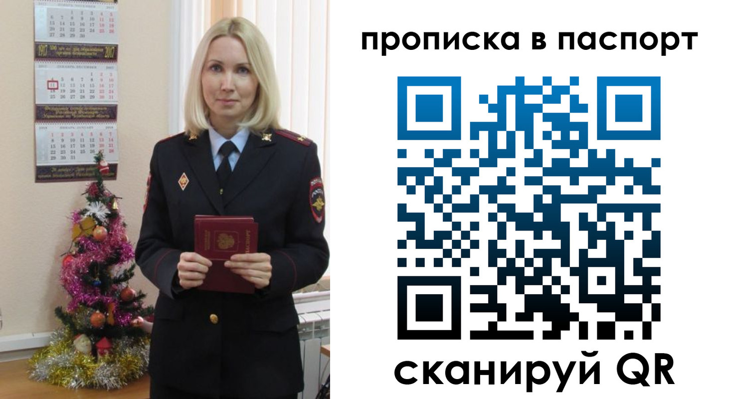 прописка законно в Богучаре